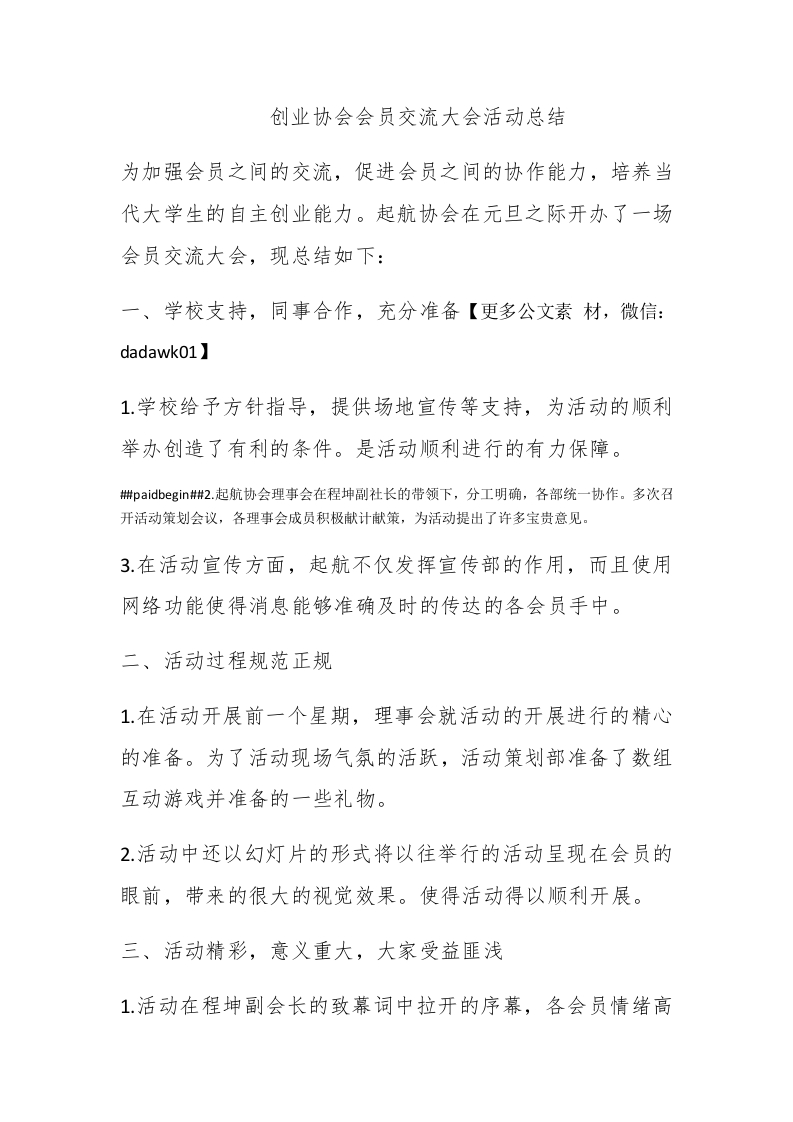 创业协会会员交流大会活动总结 - 新网知识库-新网知识库