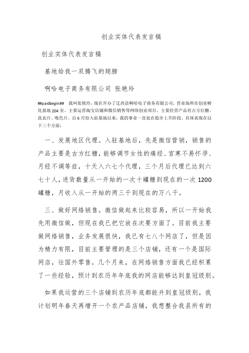 创业实体代表发言稿 - 新网知识库-新网知识库
