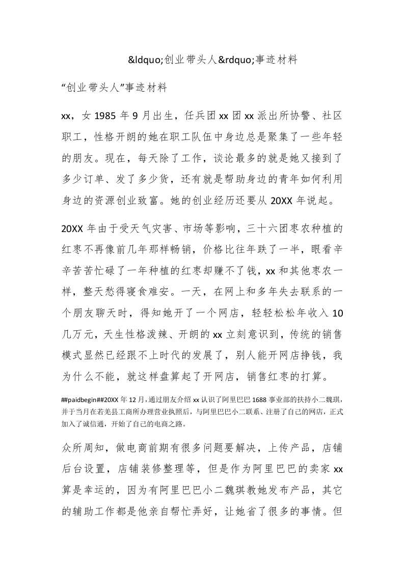 创业带头人事迹材料 - 新网知识库-新网知识库