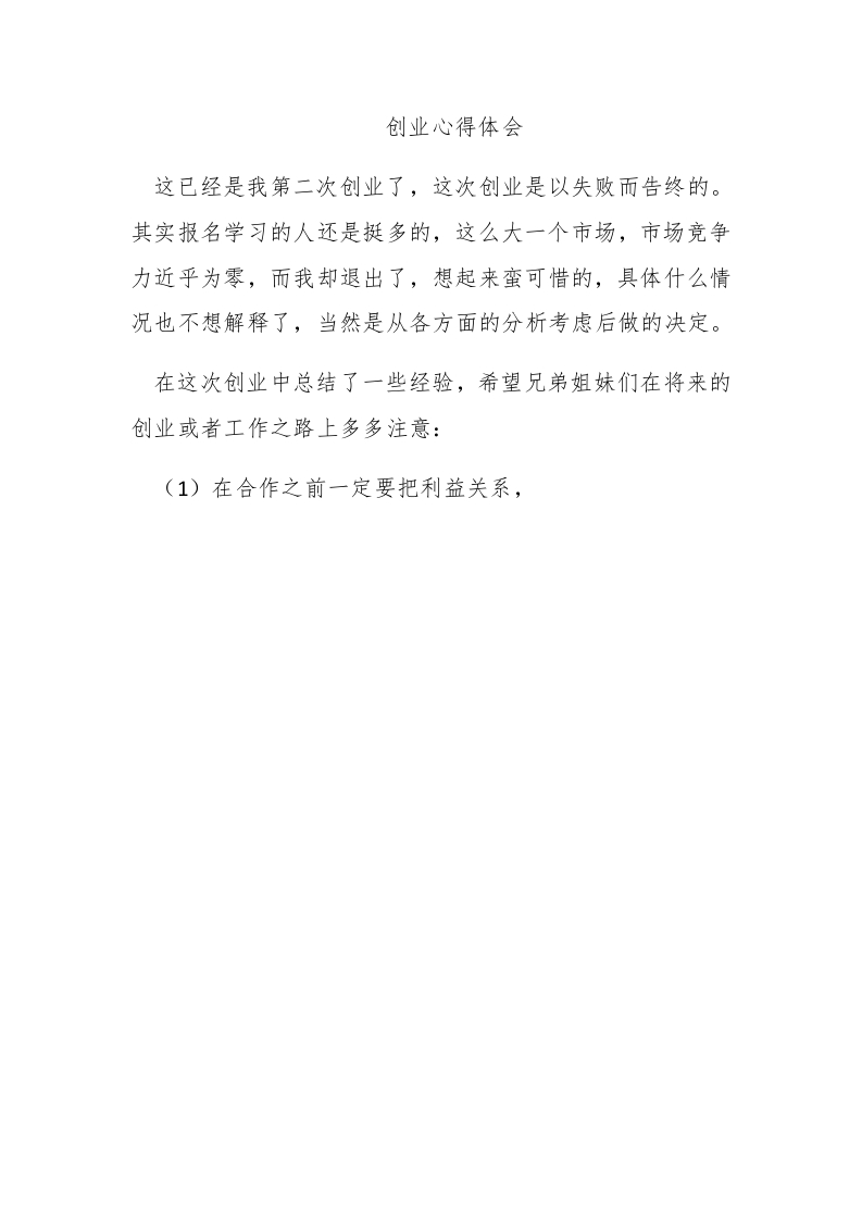创业心得体会 - 新网知识库-新网知识库