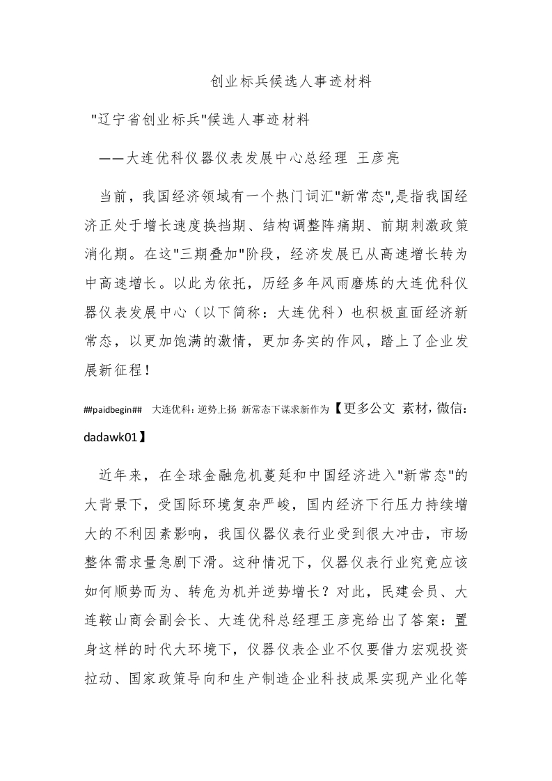 创业标兵候选人事迹材料 - 新网知识库-新网知识库