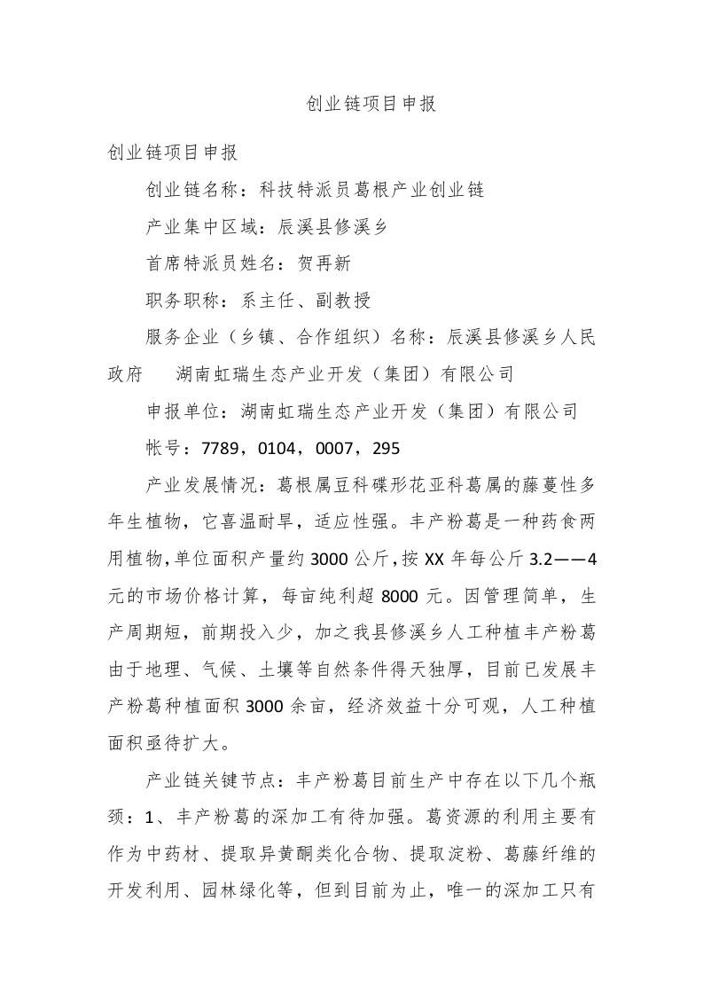 创业链项目申报 - 新网知识库-新网知识库
