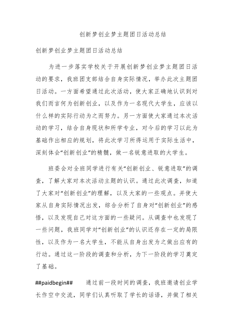 创新梦创业梦主题团日活动总结 - 新网知识库-新网知识库
