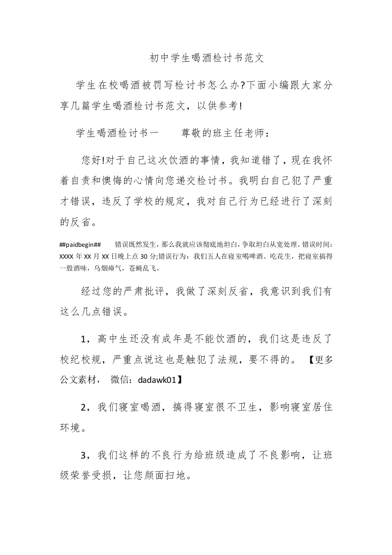 初中学生喝酒检讨书范文 - 新网知识库-新网知识库