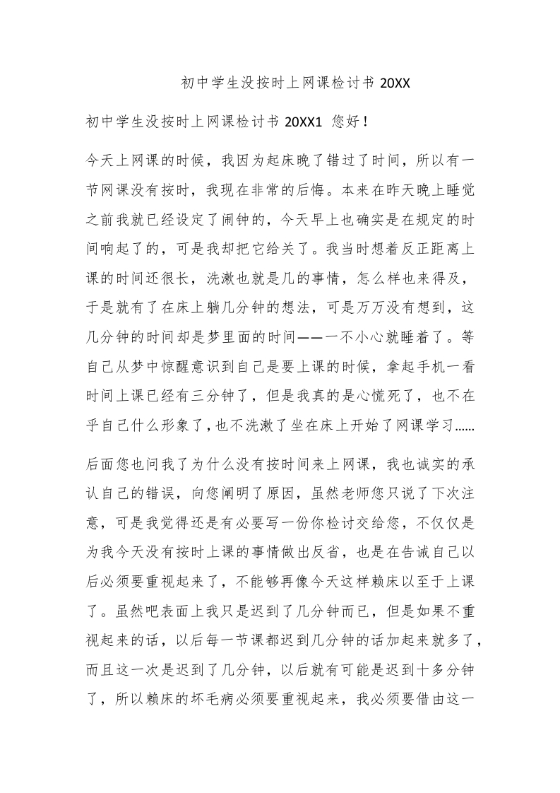 初中学生没按时上网课检讨书2020 - 新网知识库-新网知识库