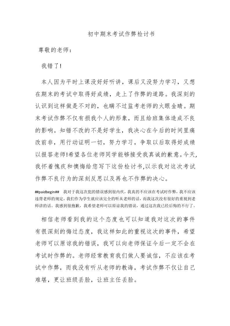 初中期末考试作弊检讨书 - 新网知识库-新网知识库