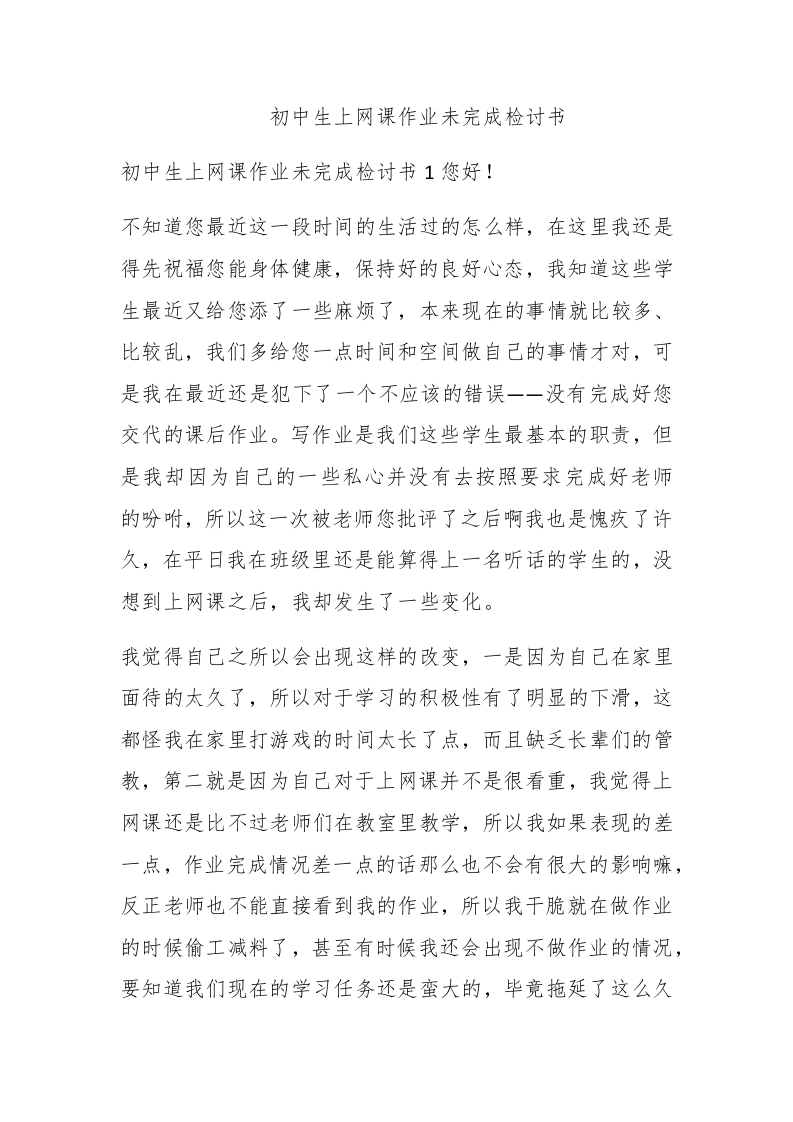 初中生上网课作业未完成检讨书 - 新网知识库-新网知识库