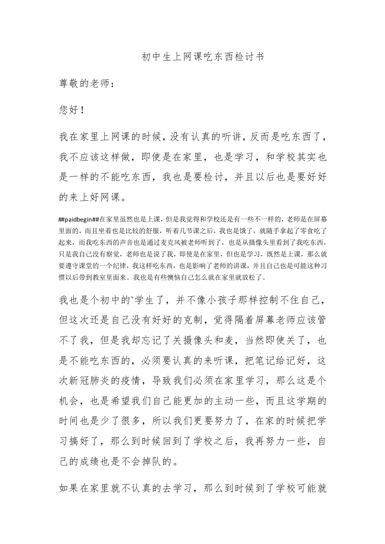 初中生上网课吃东西检讨书 - 新网知识库-新网知识库