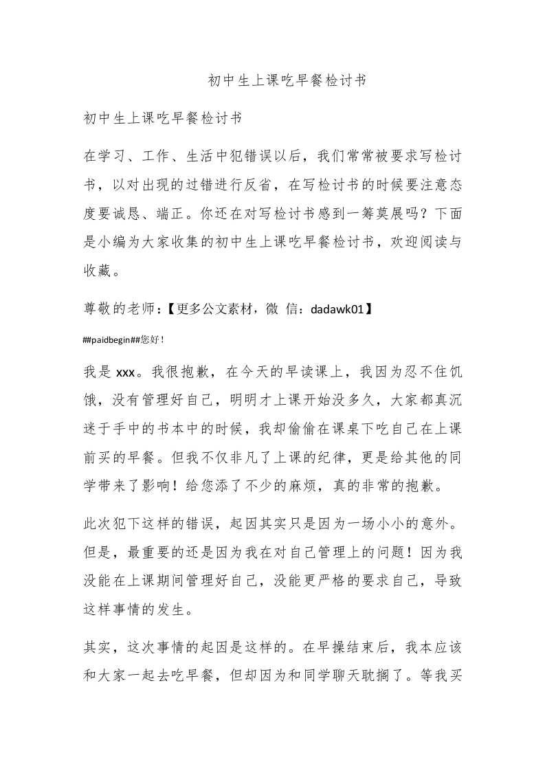 初中生上课吃早餐检讨书 - 新网知识库-新网知识库