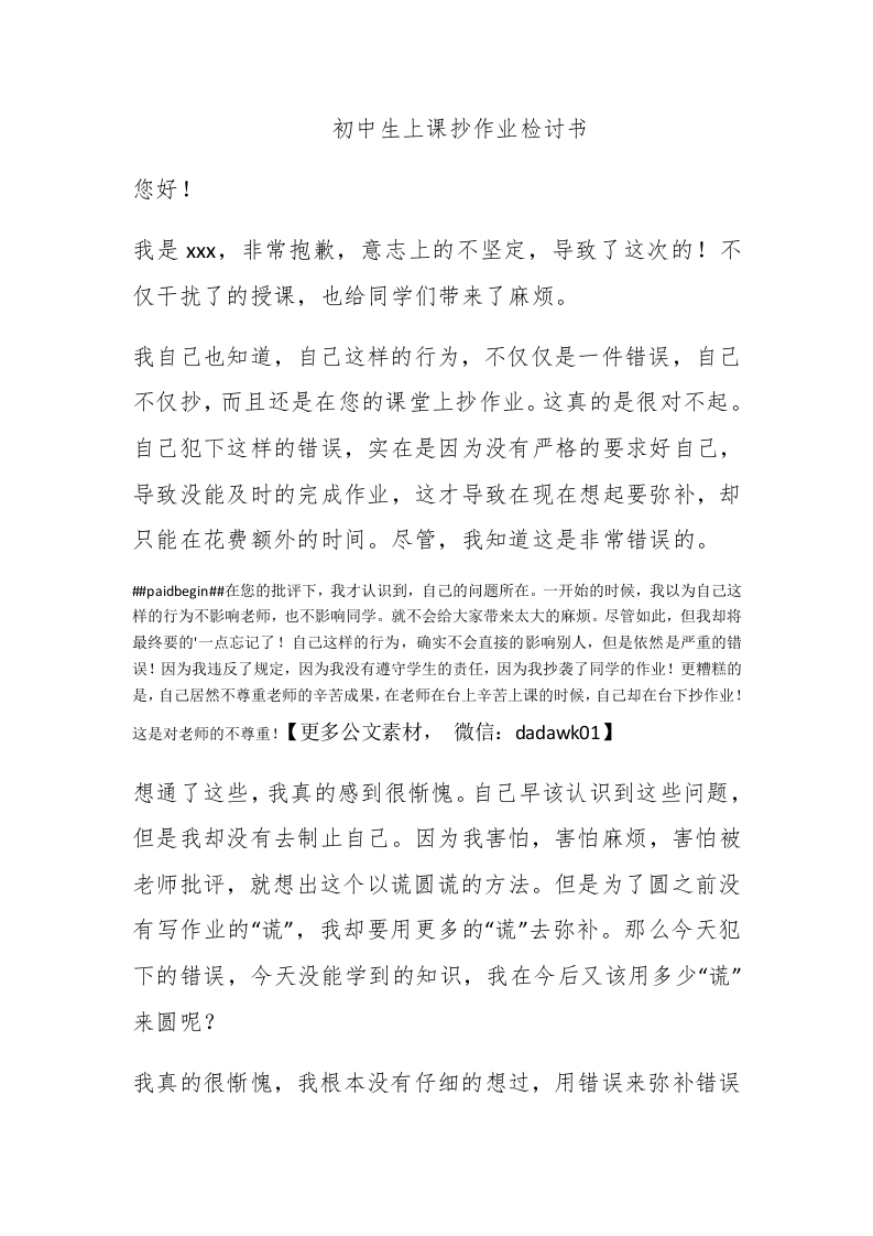 初中生上课抄作业检讨书 - 新网知识库-新网知识库