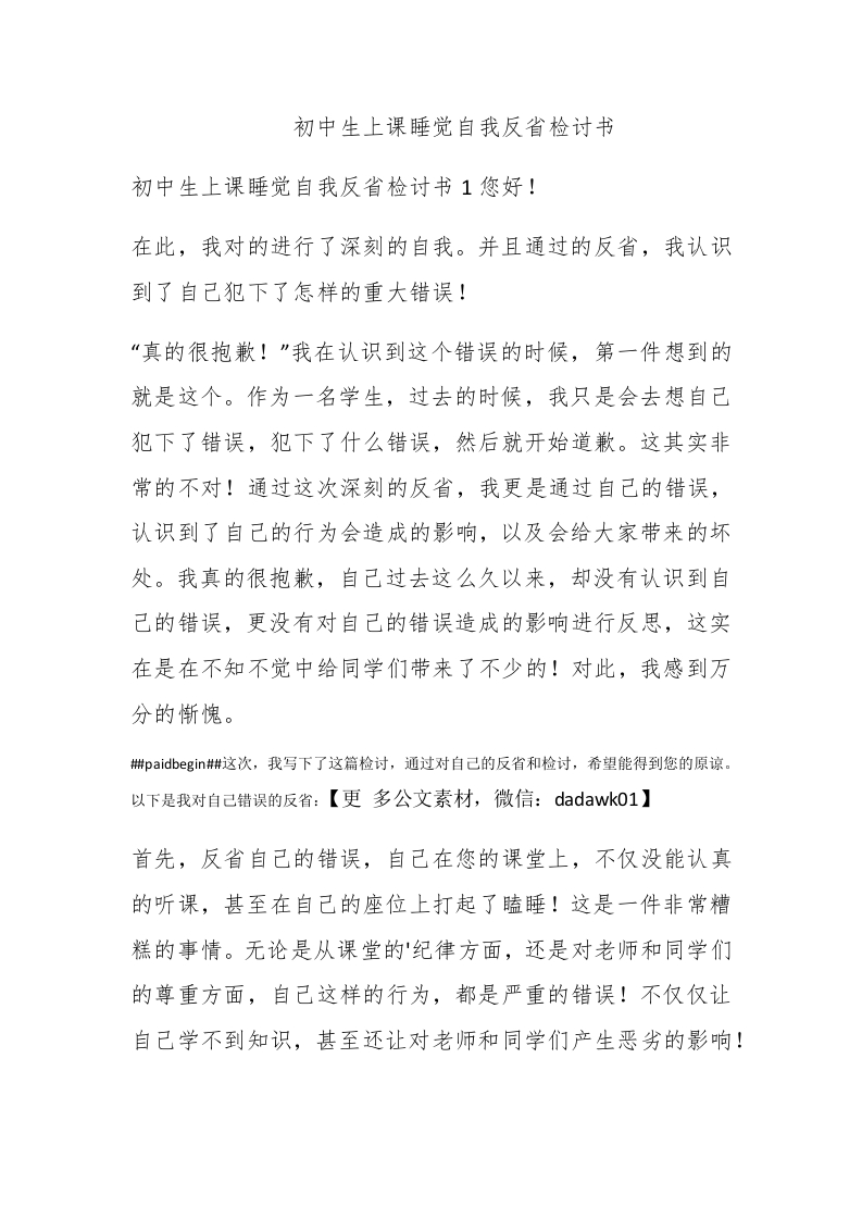 初中生上课睡觉自我反省检讨书 - 新网知识库-新网知识库