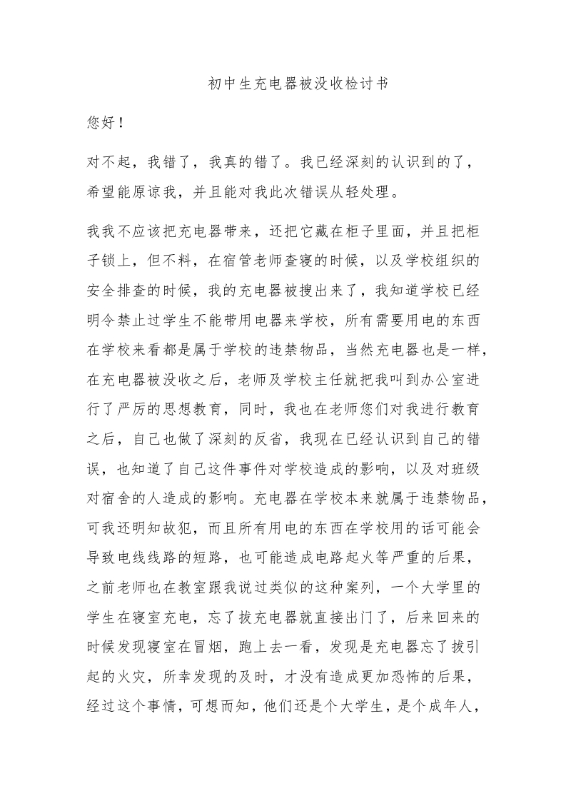 初中生充电器被没收检讨书 - 新网知识库-新网知识库