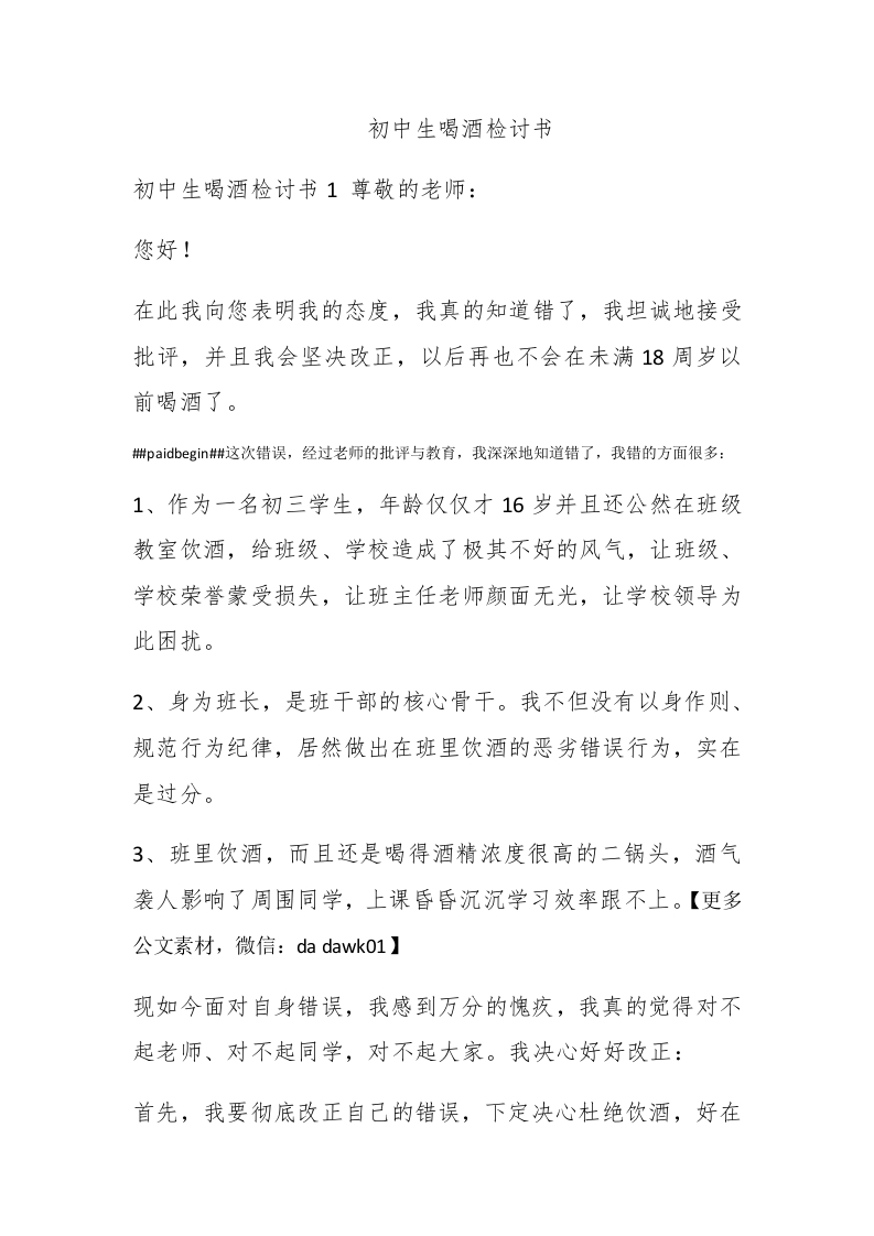 初中生喝酒检讨书 - 新网知识库-新网知识库