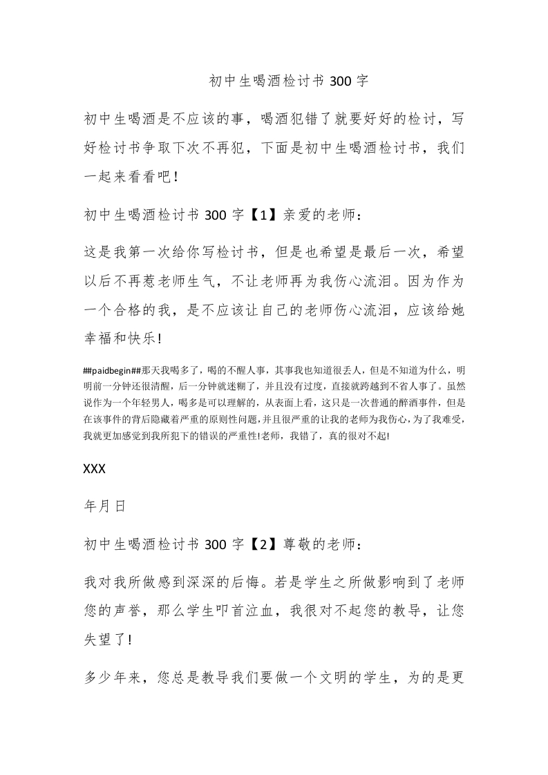 初中生喝酒检讨书300字 - 新网知识库-新网知识库