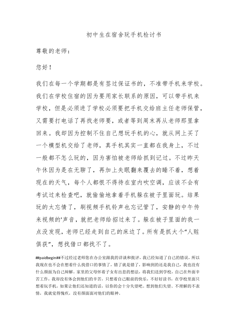 初中生在宿舍玩手机检讨书 - 新网知识库-新网知识库