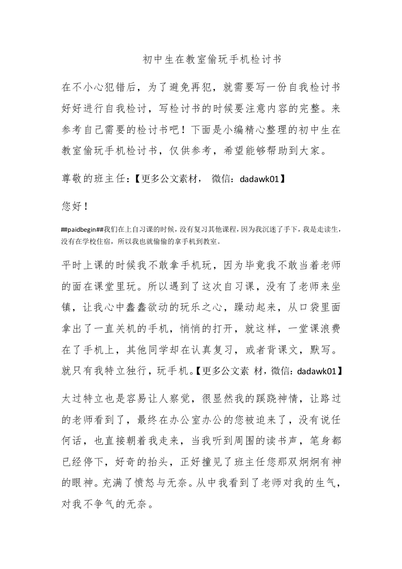 初中生在教室偷玩手机检讨书 - 新网知识库-新网知识库