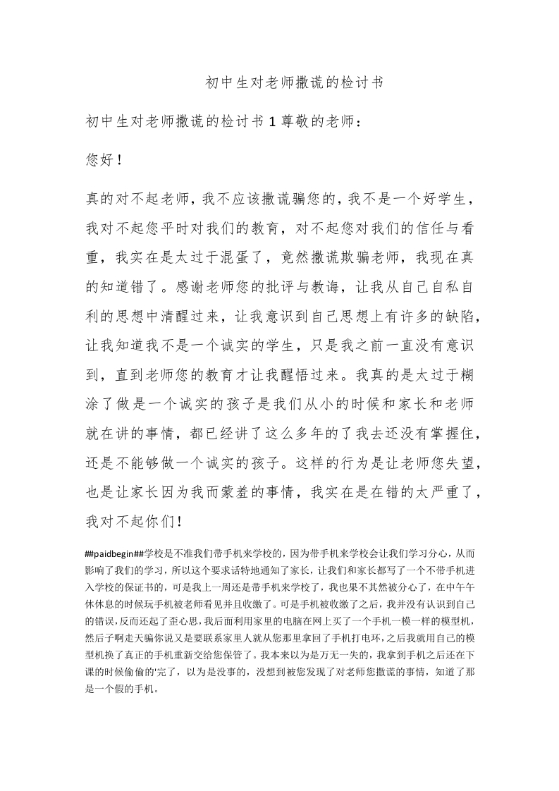 初中生对老师撒谎的检讨书 - 新网知识库-新网知识库