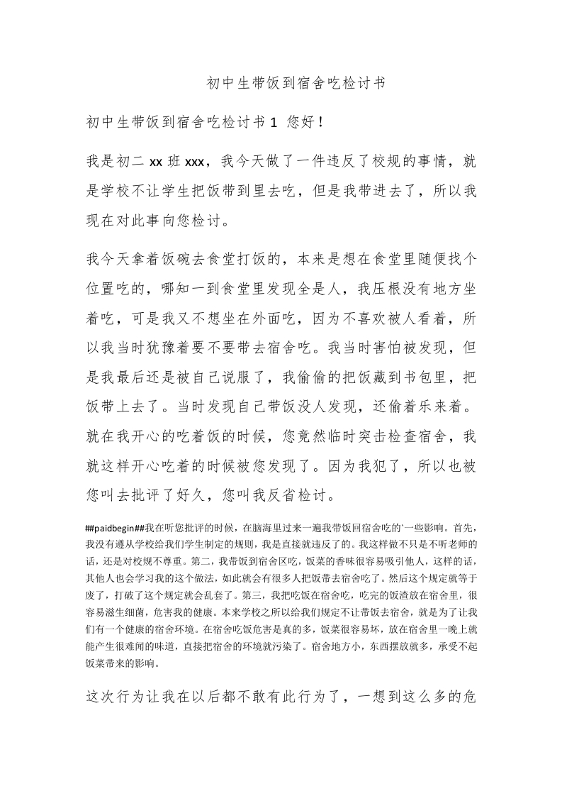 初中生带饭到宿舍吃检讨书 - 新网知识库-新网知识库