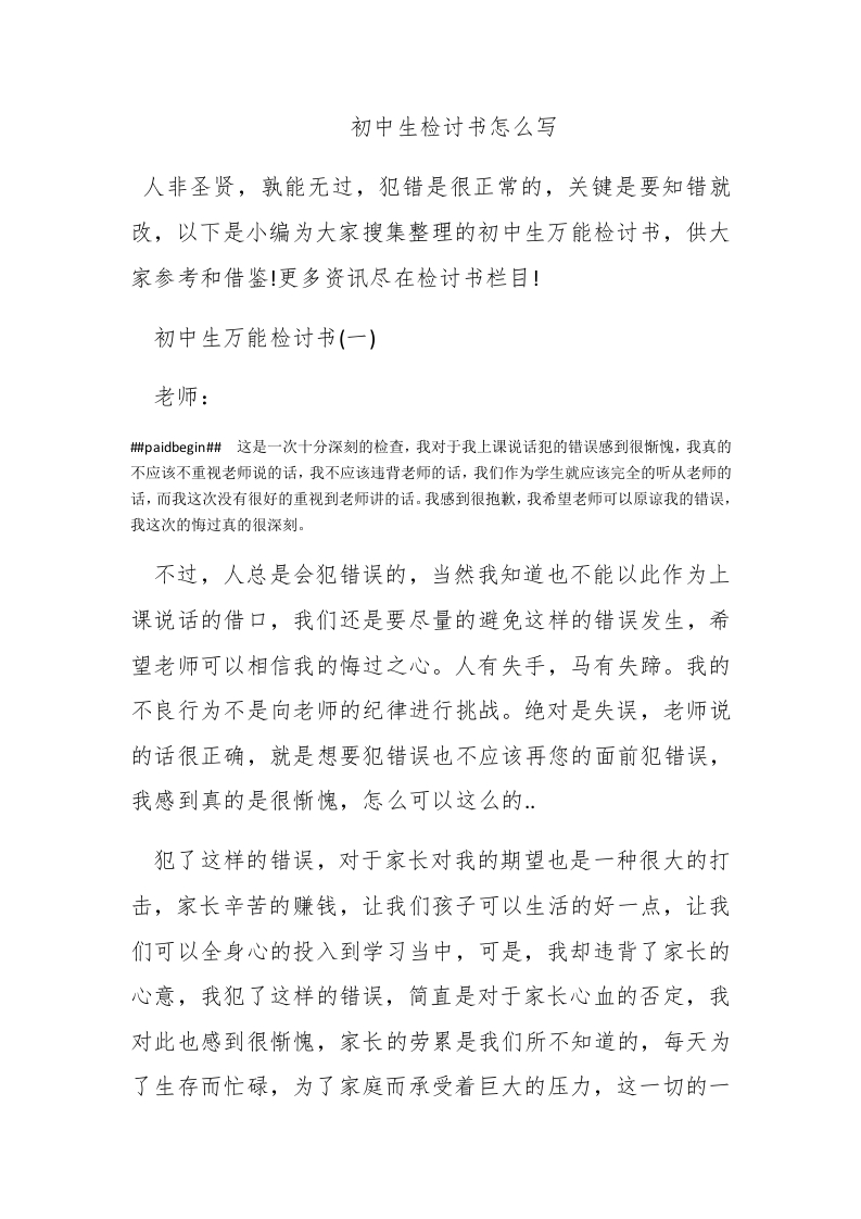 初中生检讨书怎么写 - 新网知识库-新网知识库