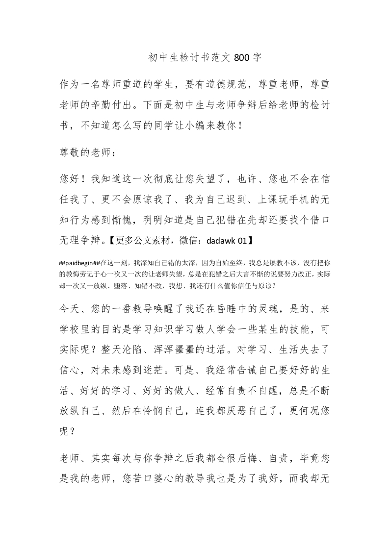 初中生检讨书范文800字 - 新网知识库-新网知识库