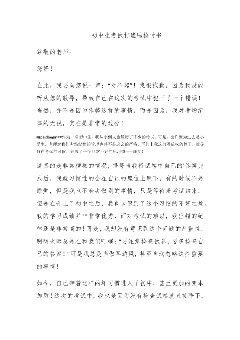 初中生考试打瞌睡检讨书 - 新网知识库-新网知识库