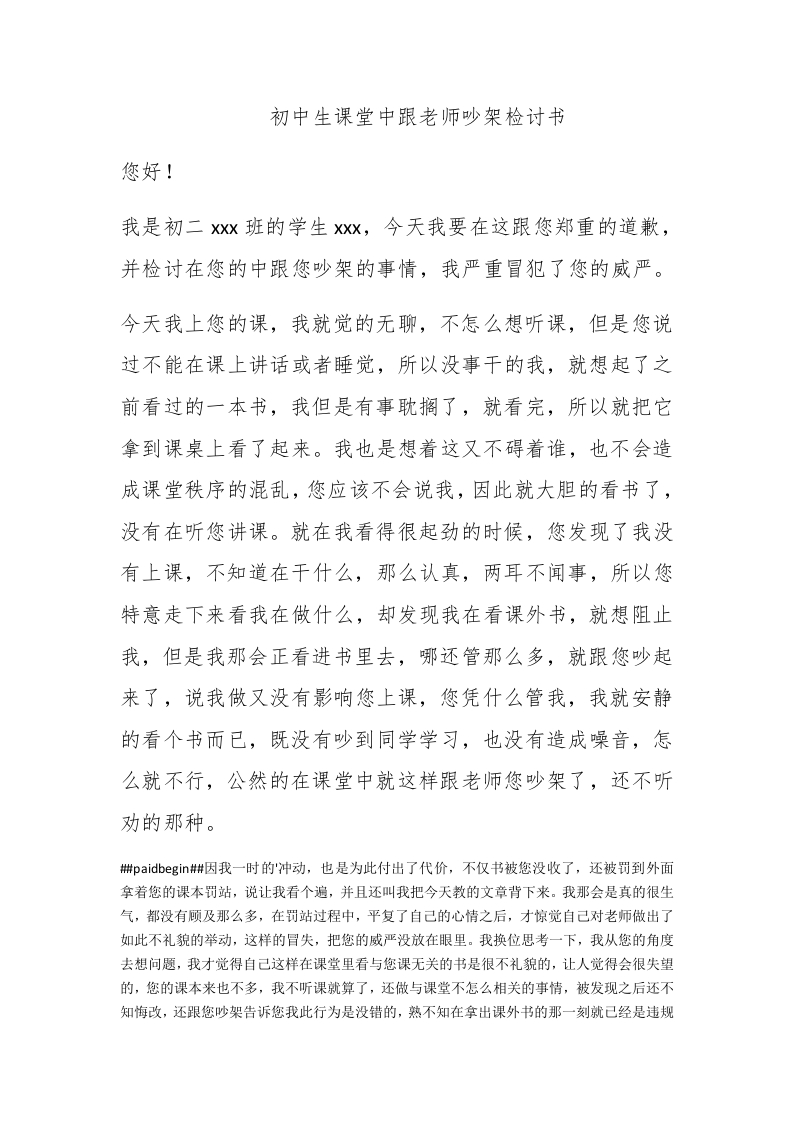 初中生课堂中跟老师吵架检讨书 - 新网知识库-新网知识库