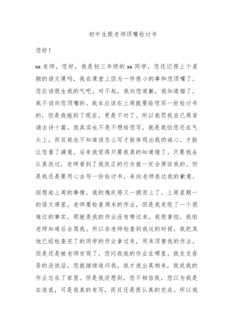 初中生跟老师顶嘴检讨书 - 新网知识库-新网知识库