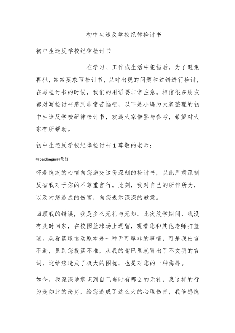初中生违反学校纪律检讨书 - 新网知识库-新网知识库