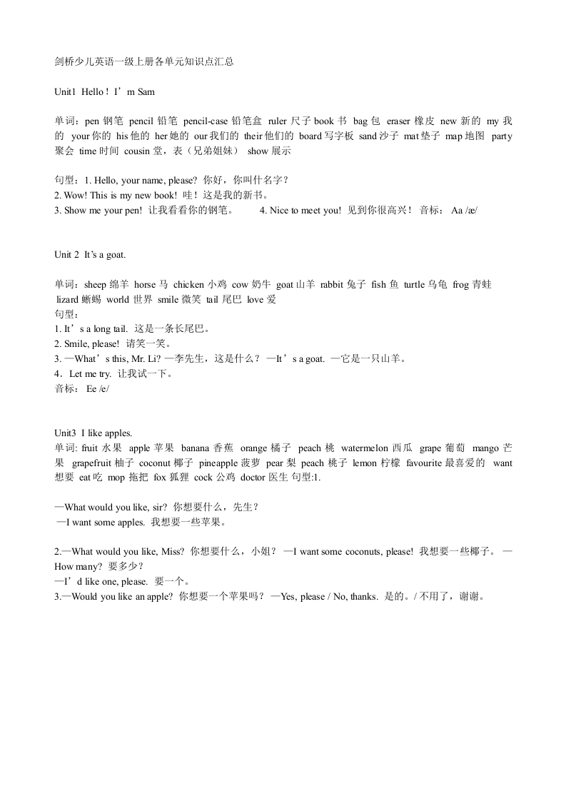 剑桥少儿英语一级上册各单元知识点汇总 - 新网知识库-新网知识库