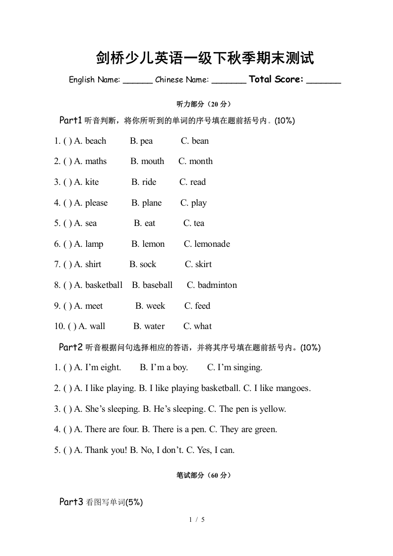 剑桥少儿英语一级下秋季期末测试 - 新网知识库-新网知识库