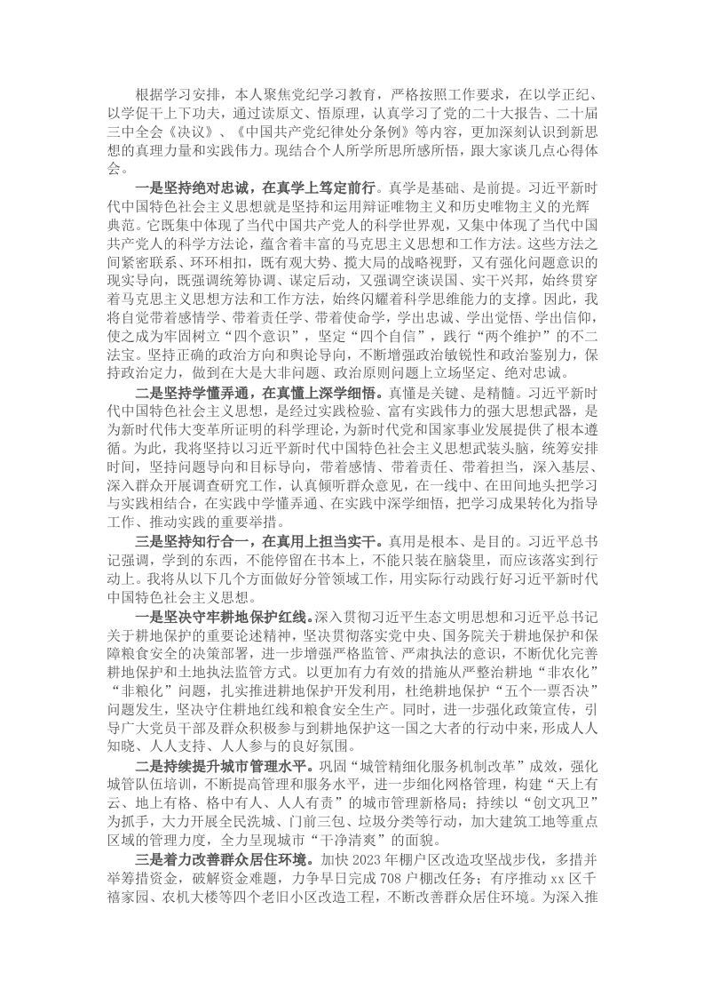 副区长在理论中心组暨2024年度民主生活会学习研讨会上的发言 - 新网知识库-新网知识库