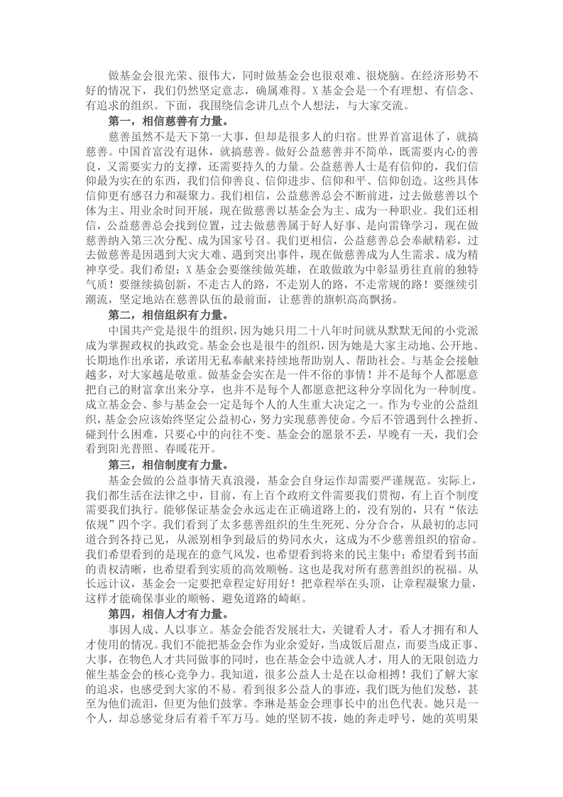副局长在慈善基金会年会上的讲话 - 新网知识库-新网知识库