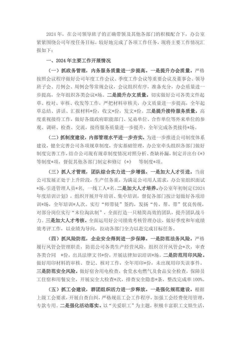 办公室2024年度工作总结和2025年工作计划 - 新网知识库-新网知识库