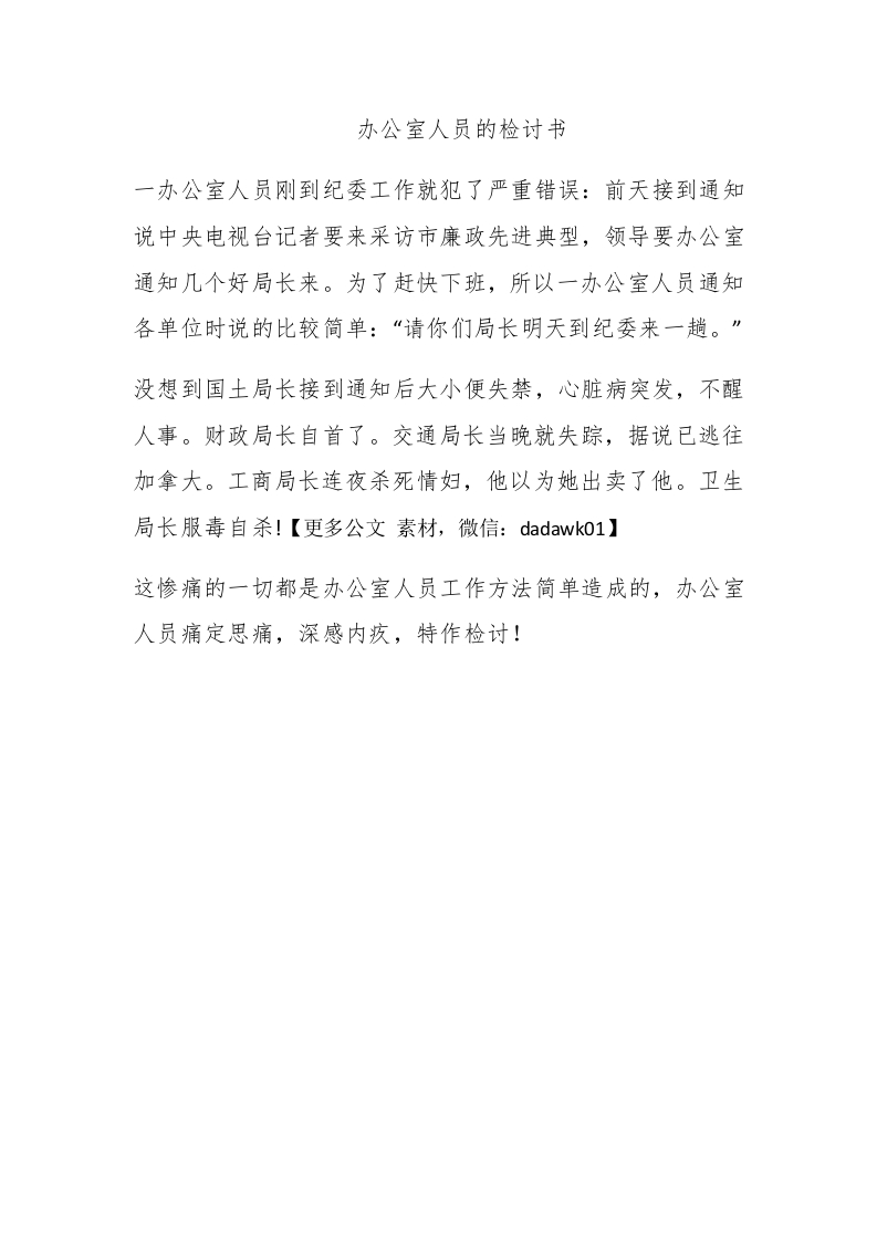 办公室人员的检讨书 - 新网知识库-新网知识库