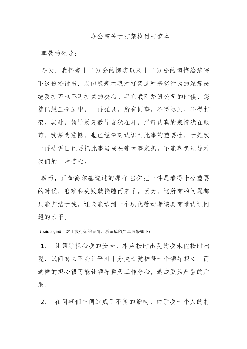 办公室关于打架检讨书范本 - 新网知识库-新网知识库