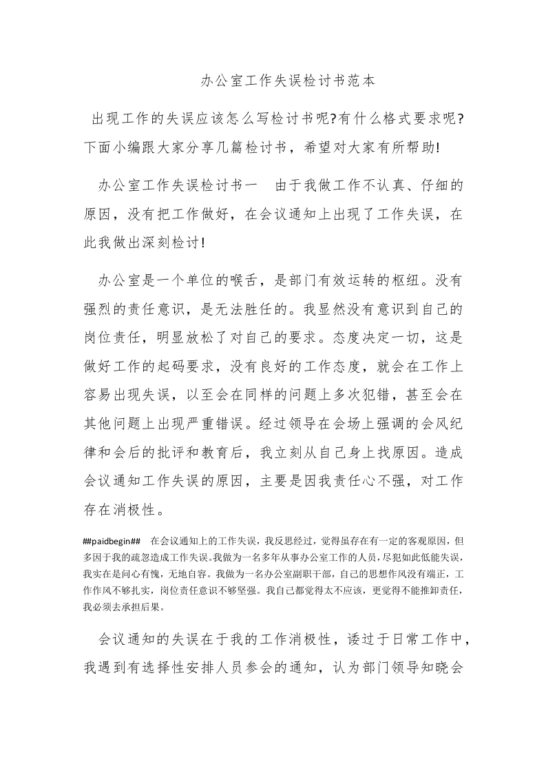 办公室工作失误检讨书范本 - 新网知识库-新网知识库