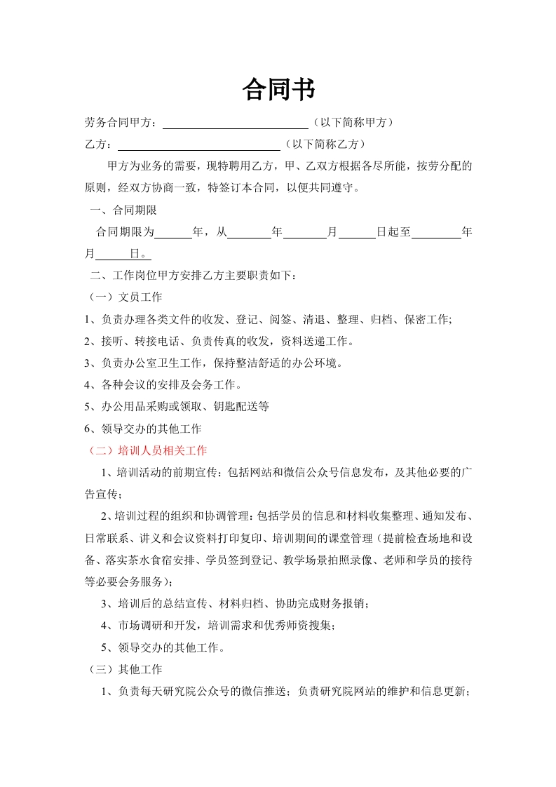 办公室文员劳务合同(1) - 新网知识库-新网知识库