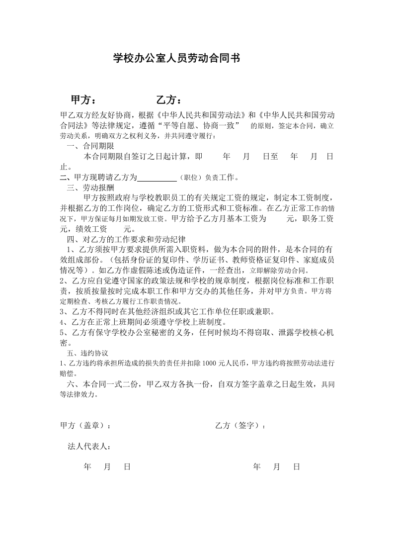 办公室文员劳动合同书 - 新网知识库-新网知识库