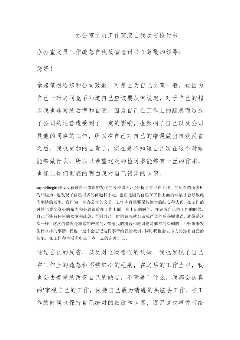 办公室文员工作疏忽自我反省检讨书 - 新网知识库-新网知识库