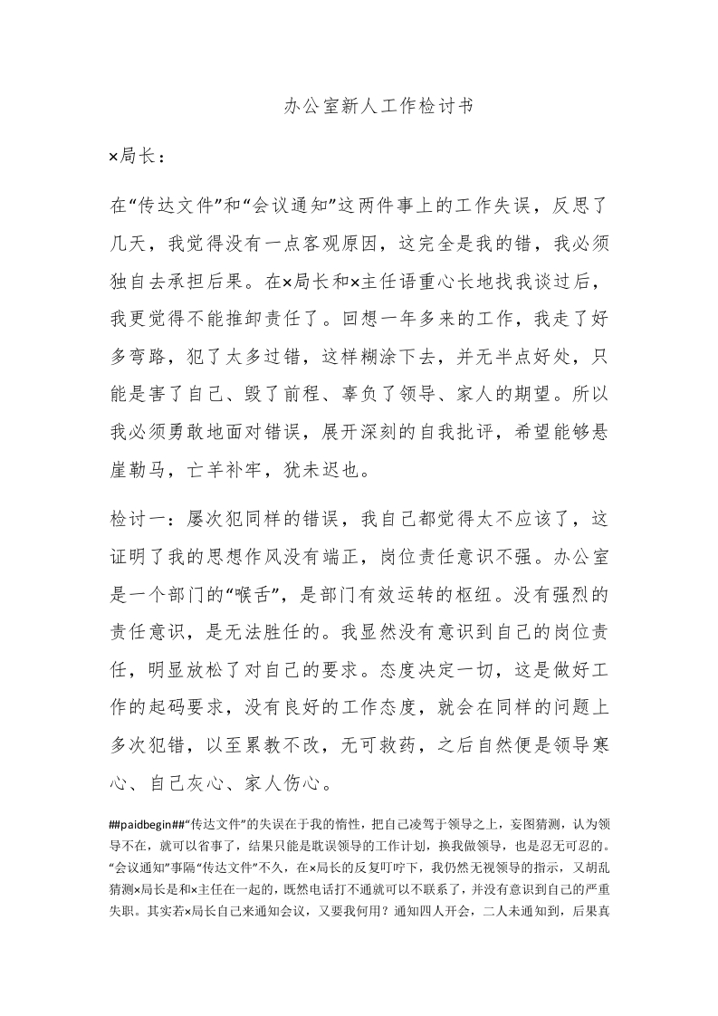 办公室新人工作检讨书 - 新网知识库-新网知识库