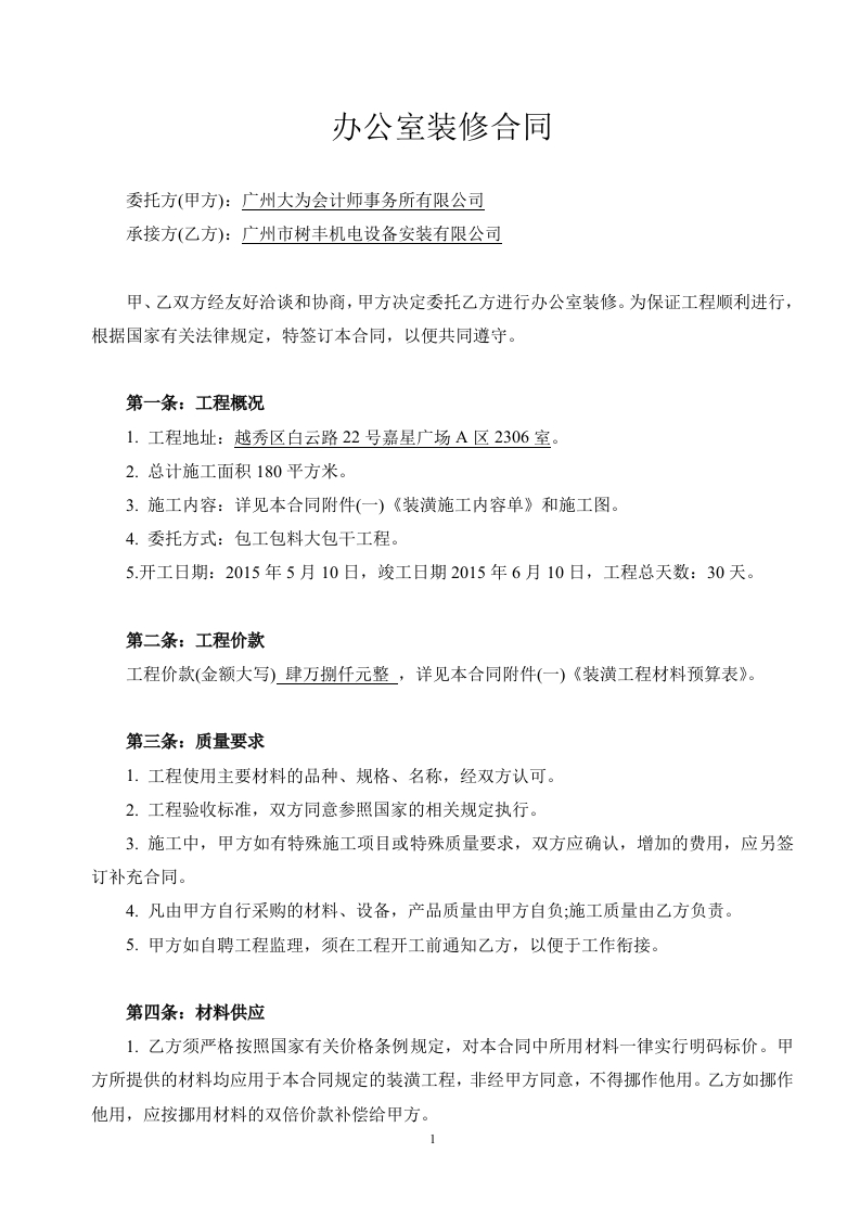 办公室装修合同范本-新网知识库