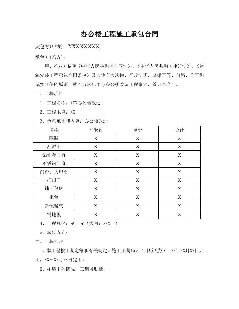 办公楼装修合同 - 新网知识库-新网知识库