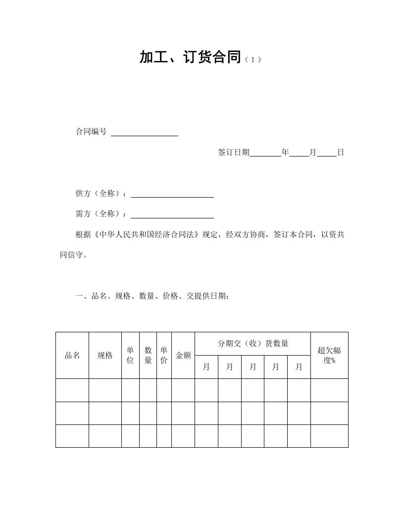 加工、订货合同（１） - 新网知识库-新网知识库
