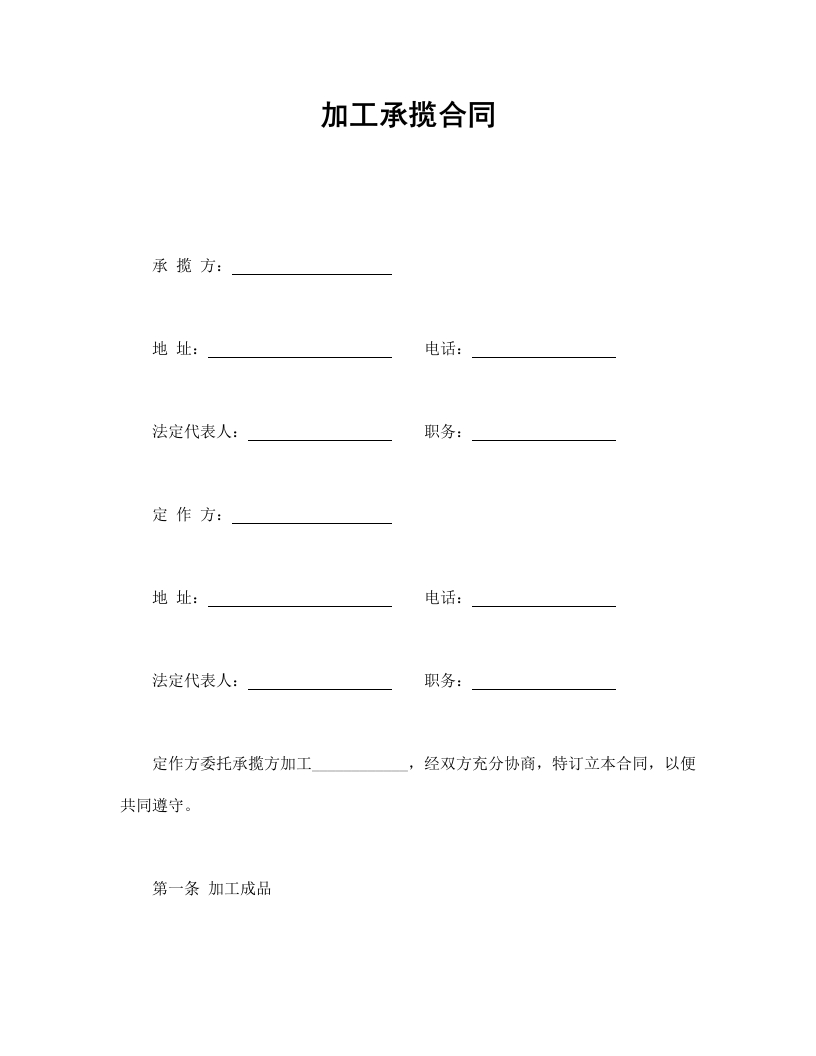 加工承揽合同 - 新网知识库-新网知识库