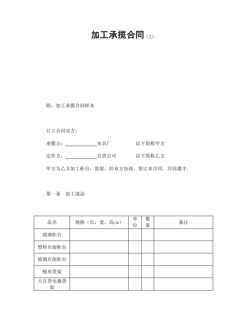 加工承揽合同（2） - 新网知识库-新网知识库