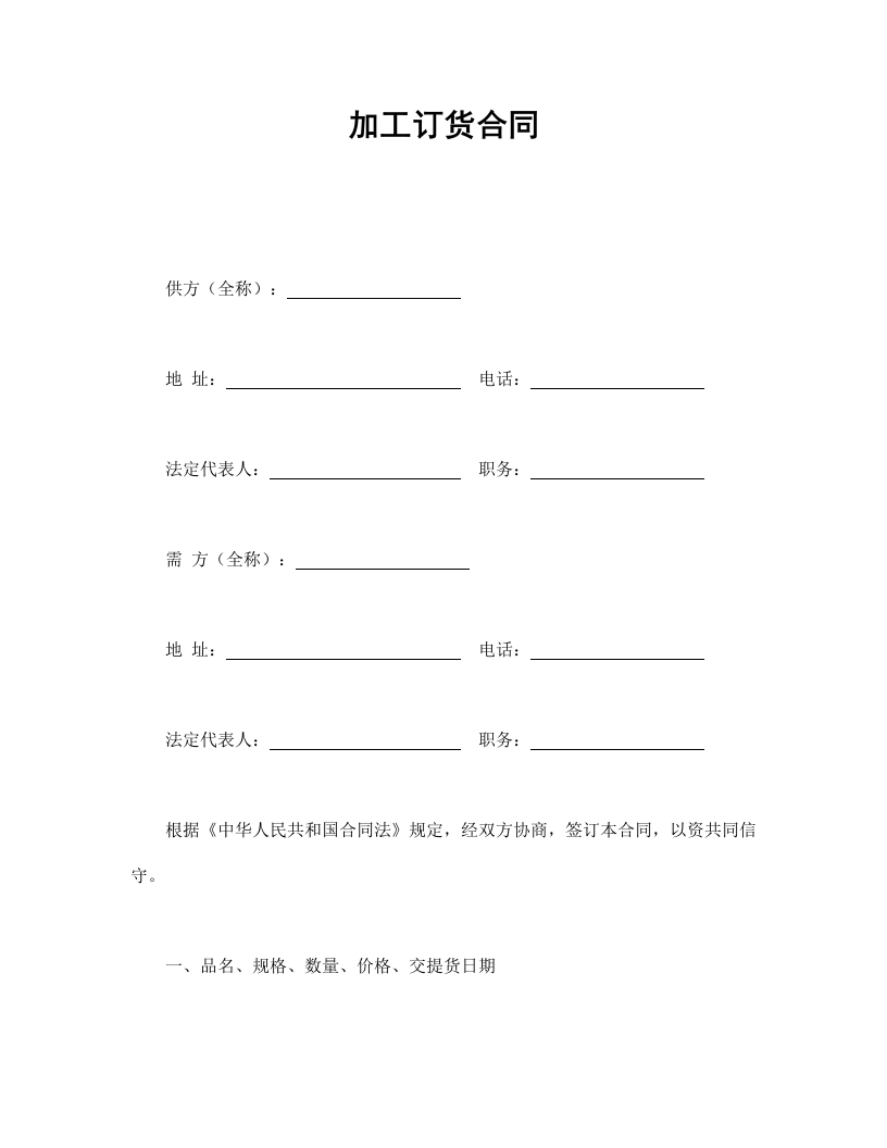 加工订货合同 - 新网知识库-新网知识库