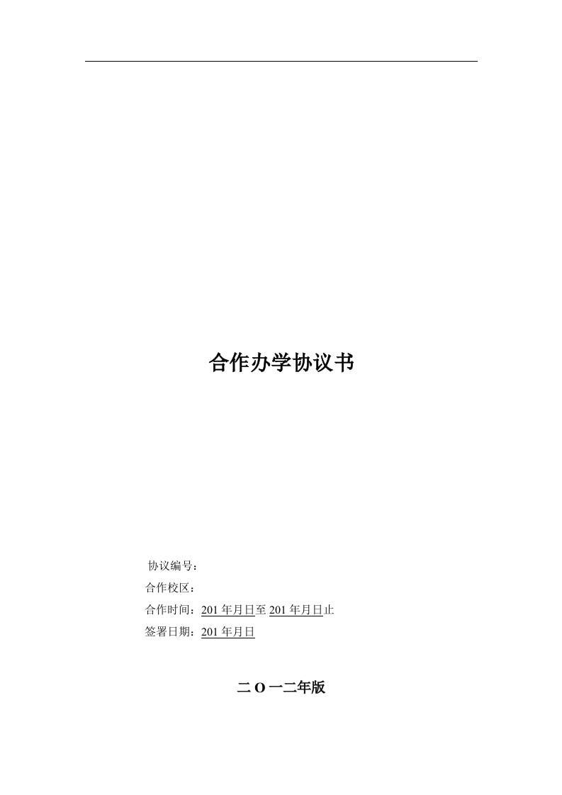加盟分校合作协议（5页） - 新网知识库-新网知识库