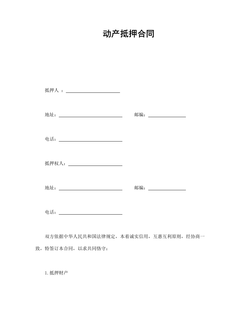 动产抵押合同 - 新网知识库-新网知识库