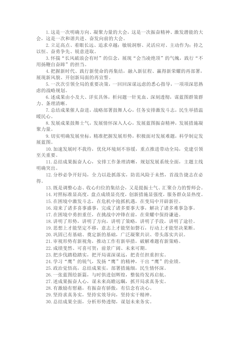 动员部署类写作金句40例 - 新网知识库-新网知识库