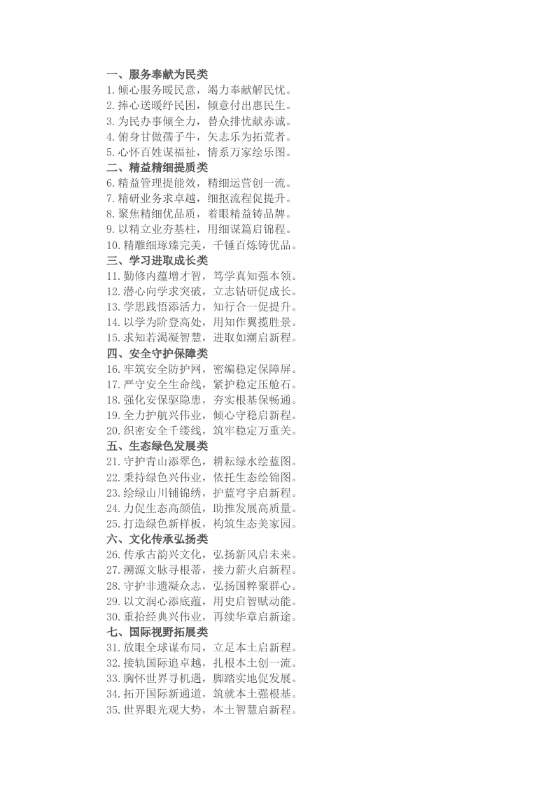 动员部署类对偶大标题40例 - 新网知识库-新网知识库
